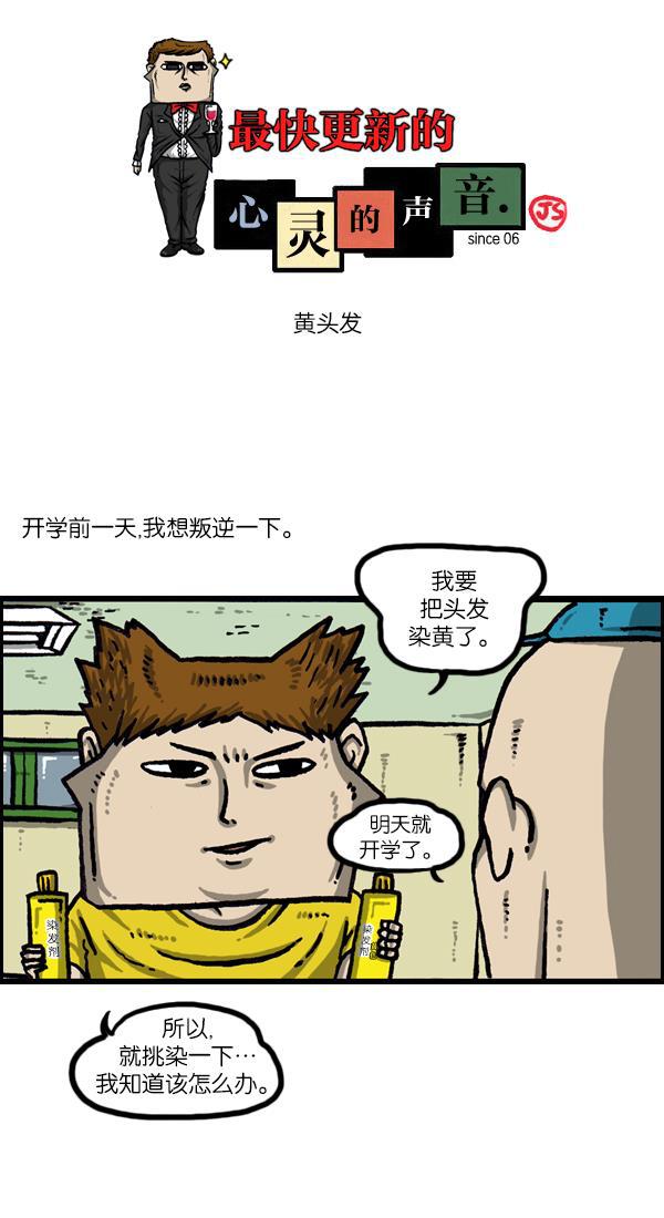 樱兰高校男公关部漫画-[第1052话] 黄头发全彩韩漫标签