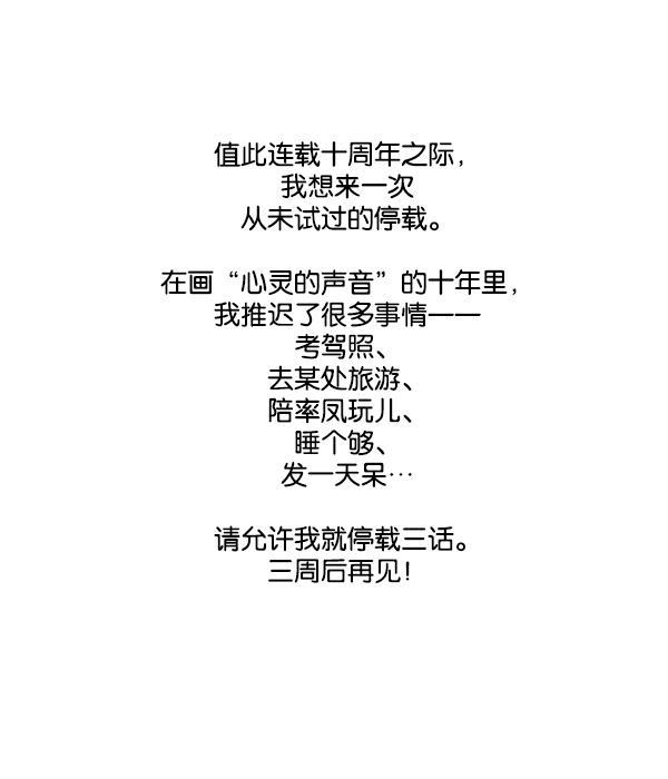 最快更新的心灵的声音韩漫全集-[第1055话] 追踪无删减无遮挡章节图片 