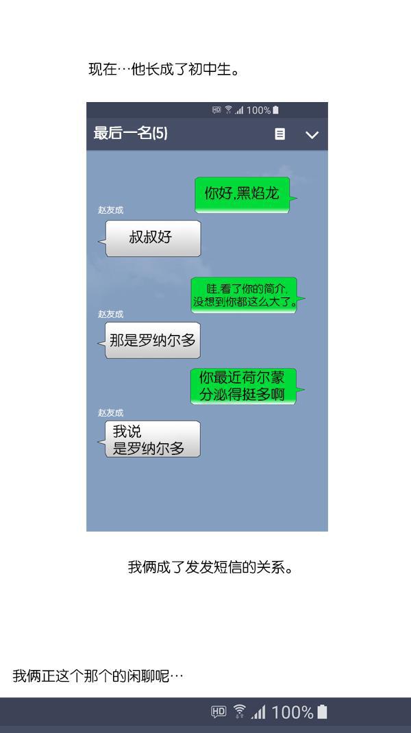 最快更新的心灵的声音韩漫全集-[第1057话] 侄子打篮球无删减无遮挡章节图片 