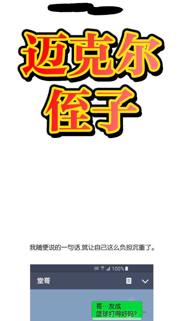 最快更新的心灵的声音韩漫全集-[第1057话] 侄子打篮球无删减无遮挡章节图片 