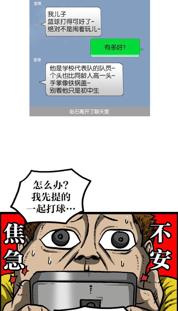 最快更新的心灵的声音韩漫全集-[第1057话] 侄子打篮球无删减无遮挡章节图片 