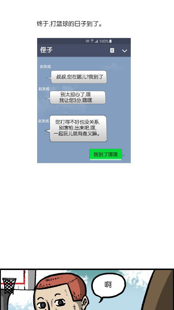 最快更新的心灵的声音韩漫全集-[第1057话] 侄子打篮球无删减无遮挡章节图片 