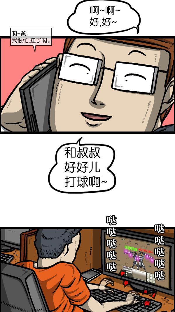 最快更新的心灵的声音韩漫全集-[第1057话] 侄子打篮球无删减无遮挡章节图片 