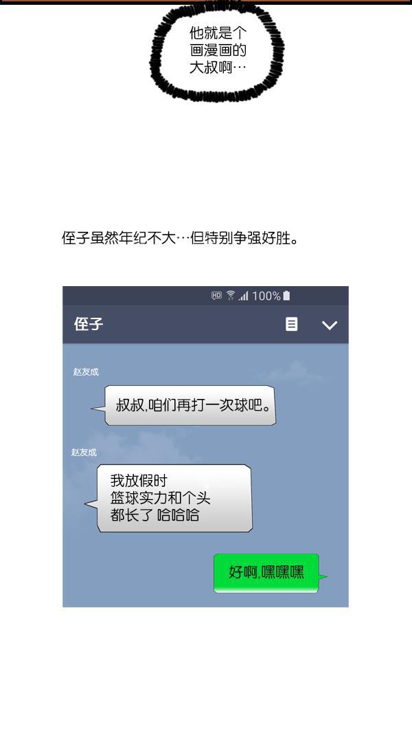 最快更新的心灵的声音韩漫全集-[第1057话] 侄子打篮球无删减无遮挡章节图片 
