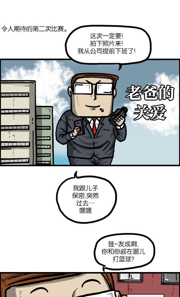 最快更新的心灵的声音韩漫全集-[第1057话] 侄子打篮球无删减无遮挡章节图片 