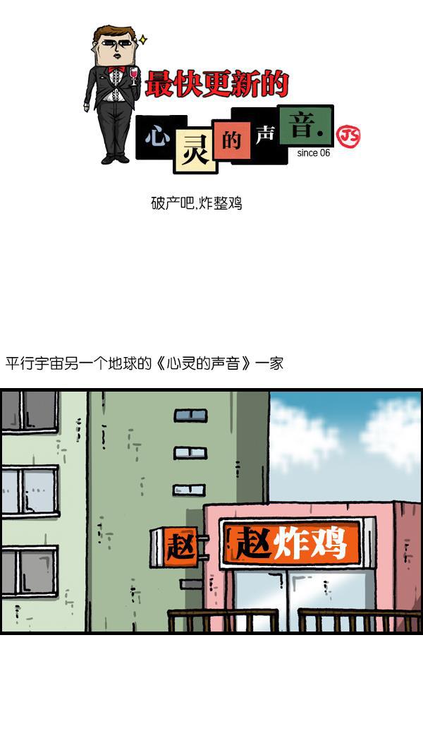 樱兰高校男公关部漫画-[第1061话] 破产吧，炸整鸡全彩韩漫标签