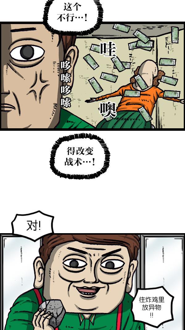 最快更新的心灵的声音韩漫全集-[第1061话] 破产吧，炸整鸡无删减无遮挡章节图片 