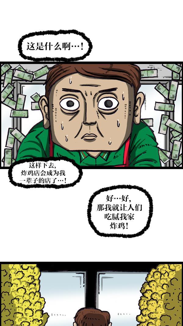 最快更新的心灵的声音韩漫全集-[第1061话] 破产吧，炸整鸡无删减无遮挡章节图片 