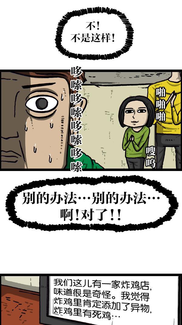 最快更新的心灵的声音韩漫全集-[第1061话] 破产吧，炸整鸡无删减无遮挡章节图片 