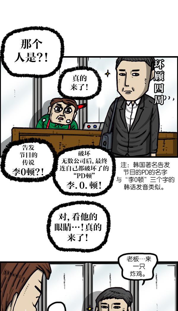 最快更新的心灵的声音韩漫全集-[第1061话] 破产吧，炸整鸡无删减无遮挡章节图片 