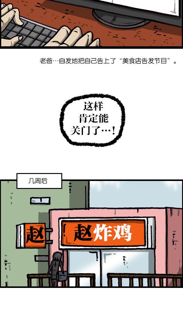 最快更新的心灵的声音韩漫全集-[第1061话] 破产吧，炸整鸡无删减无遮挡章节图片 