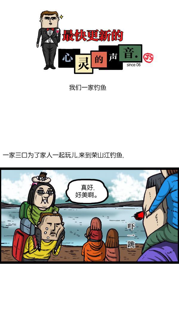樱兰高校男公关部漫画-[第1063话] 我们一家钓鱼全彩韩漫标签