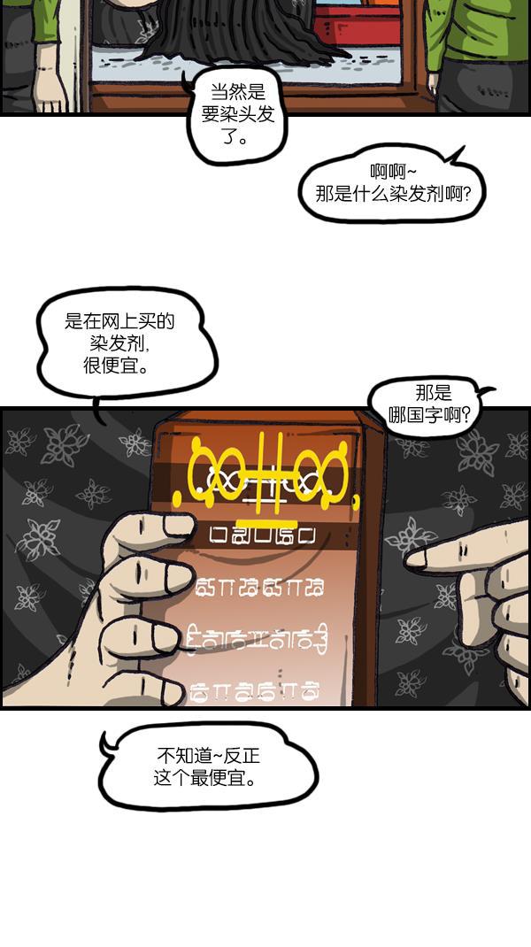 樱兰高校男公关部漫画-[第1064话] 家人的头发全彩韩漫标签