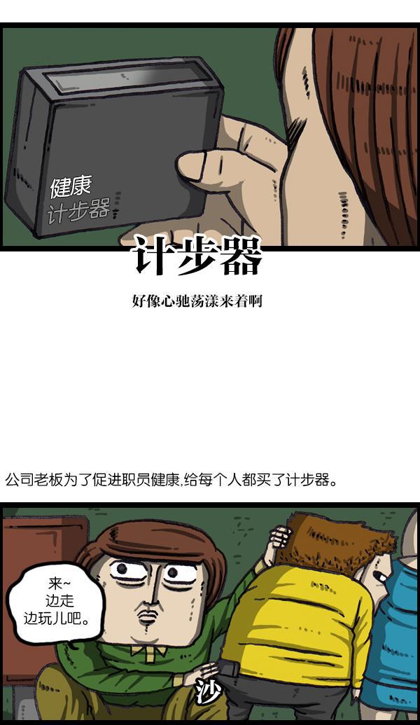 樱兰高校男公关部漫画-[第1065话] 计步器全彩韩漫标签