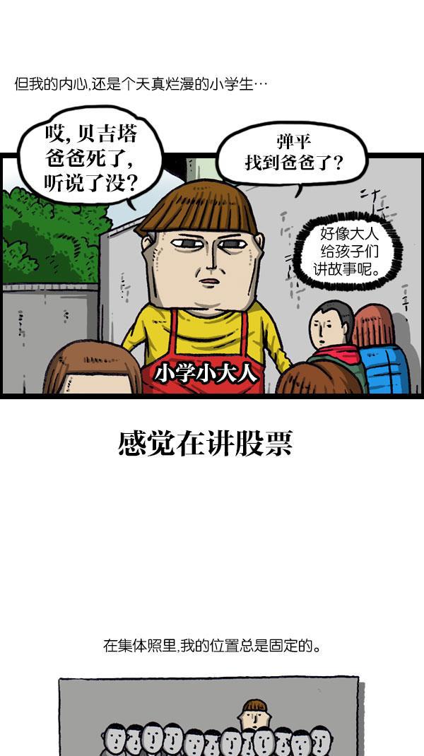 樱兰高校男公关部漫画-[第1076话] 巨人的生活全彩韩漫标签