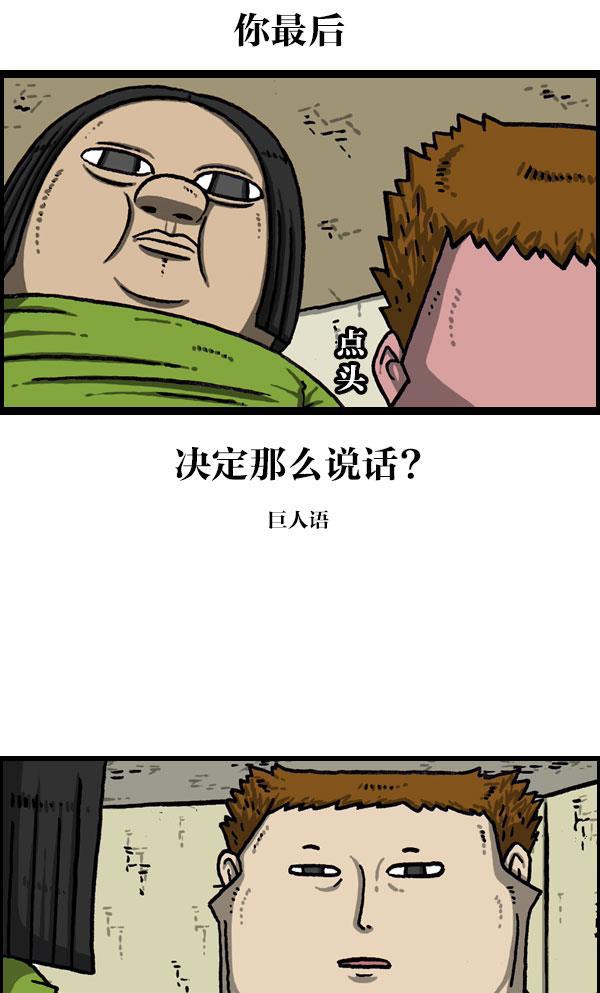 最快更新的心灵的声音韩漫全集-[第1076话] 巨人的生活无删减无遮挡章节图片 