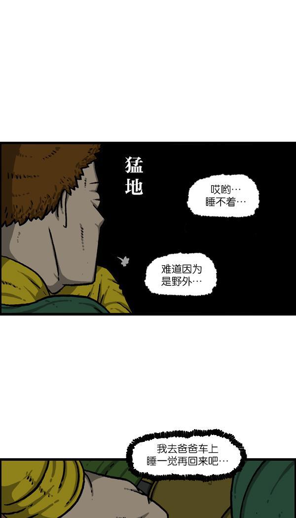 最快更新的心灵的声音韩漫全集-[第1077话] 野营父子无删减无遮挡章节图片 