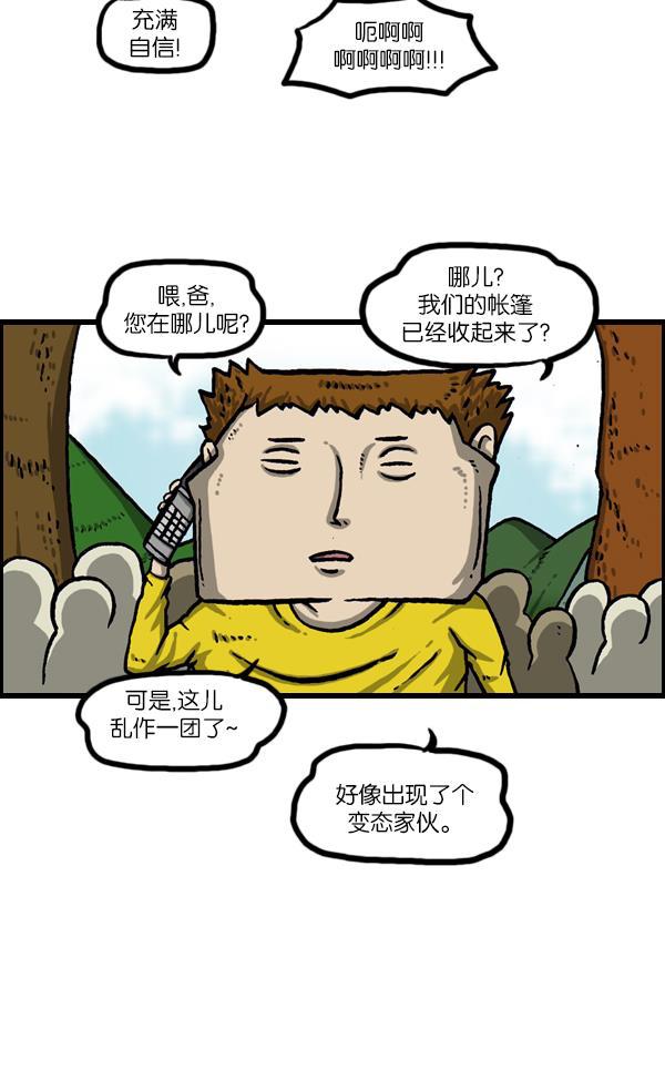 最快更新的心灵的声音韩漫全集-[第1077话] 野营父子无删减无遮挡章节图片 
