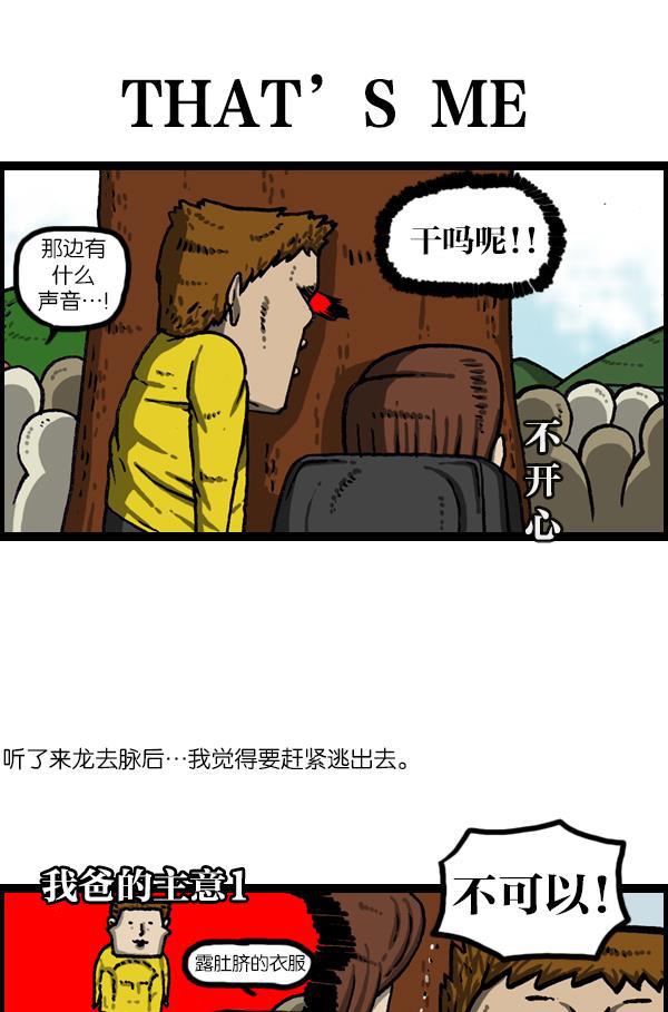 最快更新的心灵的声音韩漫全集-[第1077话] 野营父子无删减无遮挡章节图片 