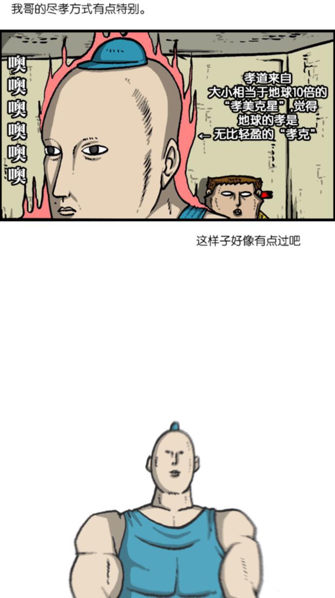 樱兰高校男公关部漫画-[第1078话] 疯狂孝子全彩韩漫标签