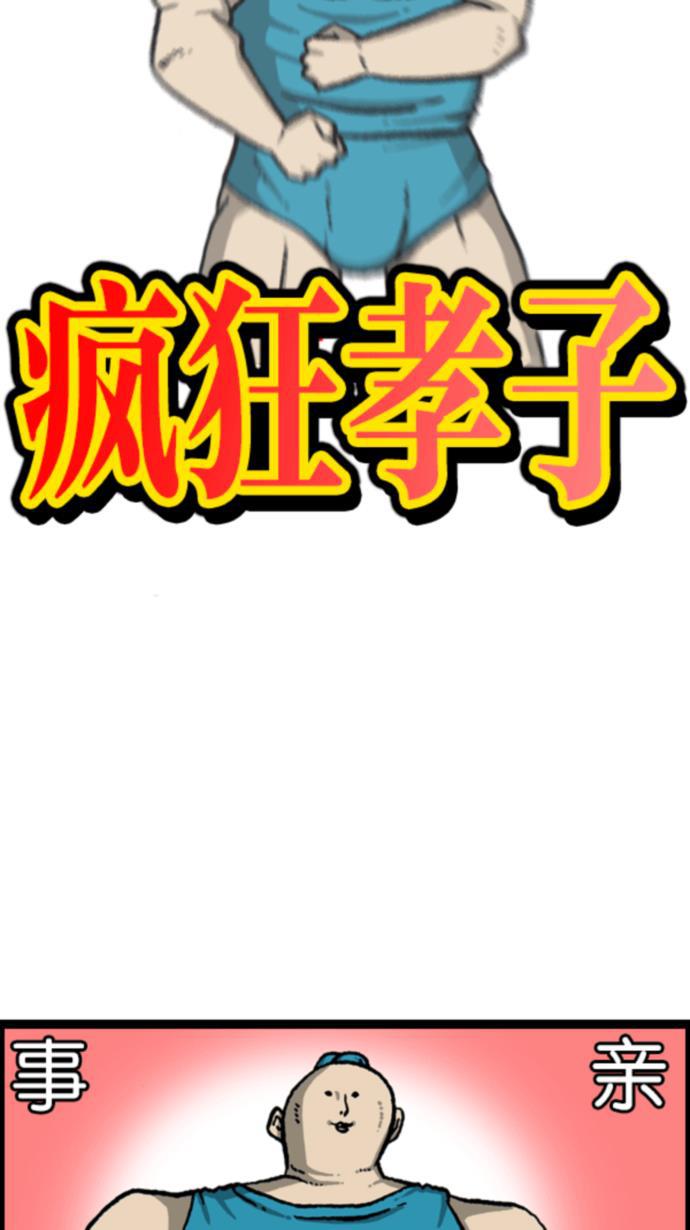 樱兰高校男公关部漫画-[第1078话] 疯狂孝子全彩韩漫标签