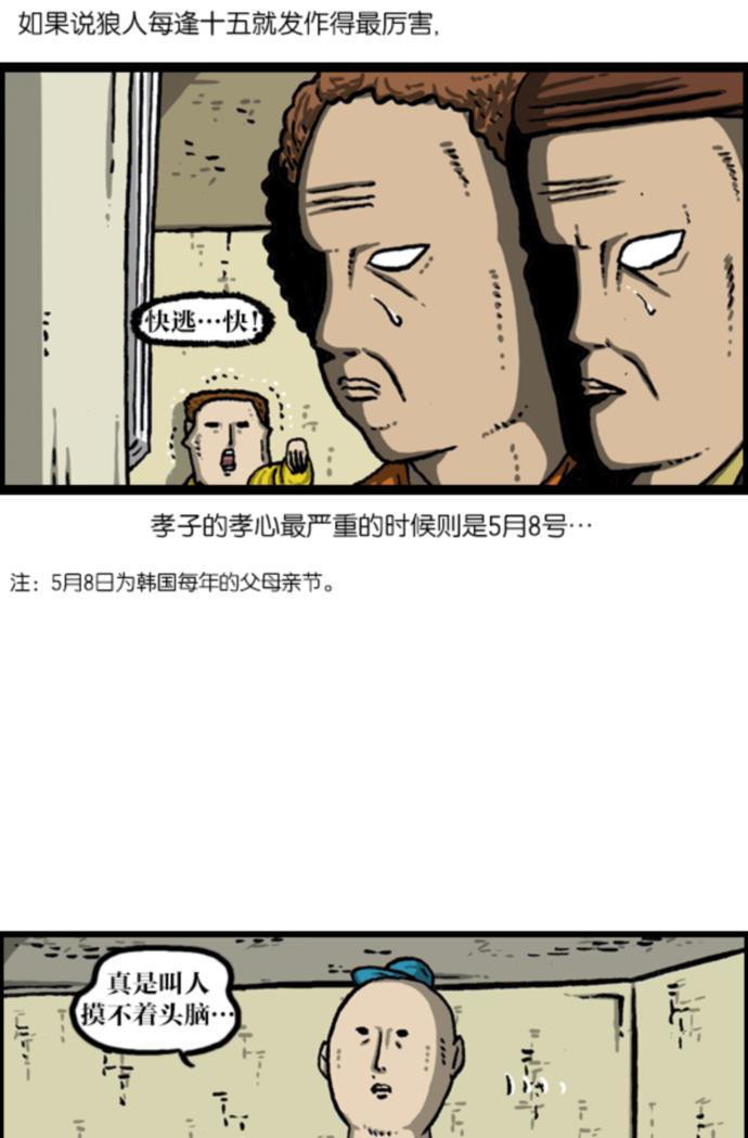 最快更新的心灵的声音韩漫全集-[第1078话] 疯狂孝子无删减无遮挡章节图片 