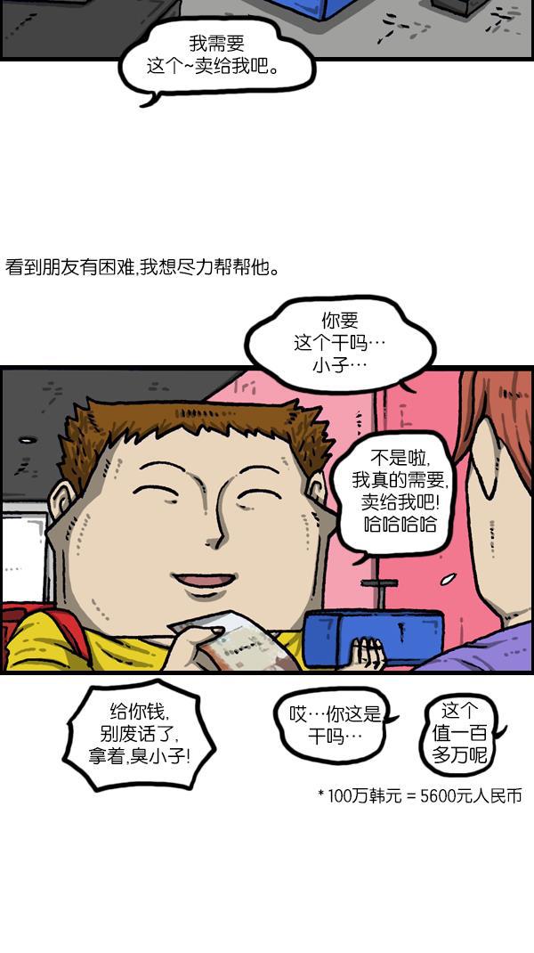 樱兰高校男公关部漫画-[第1084话] 激光侠全彩韩漫标签