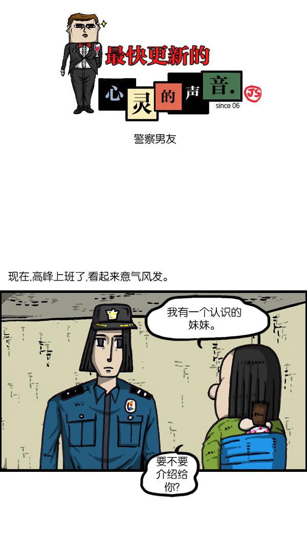 最快更新的心灵的声音韩漫全集-[第1066话] 警察男友无删减无遮挡章节图片 