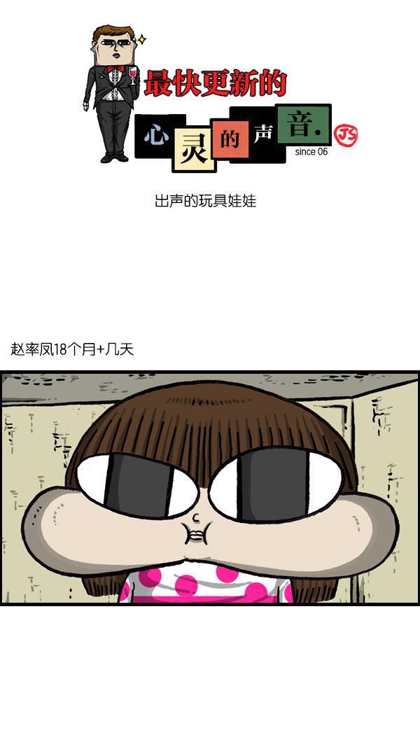 樱兰高校男公关部漫画-[第1071话] 出声的玩具娃娃全彩韩漫标签