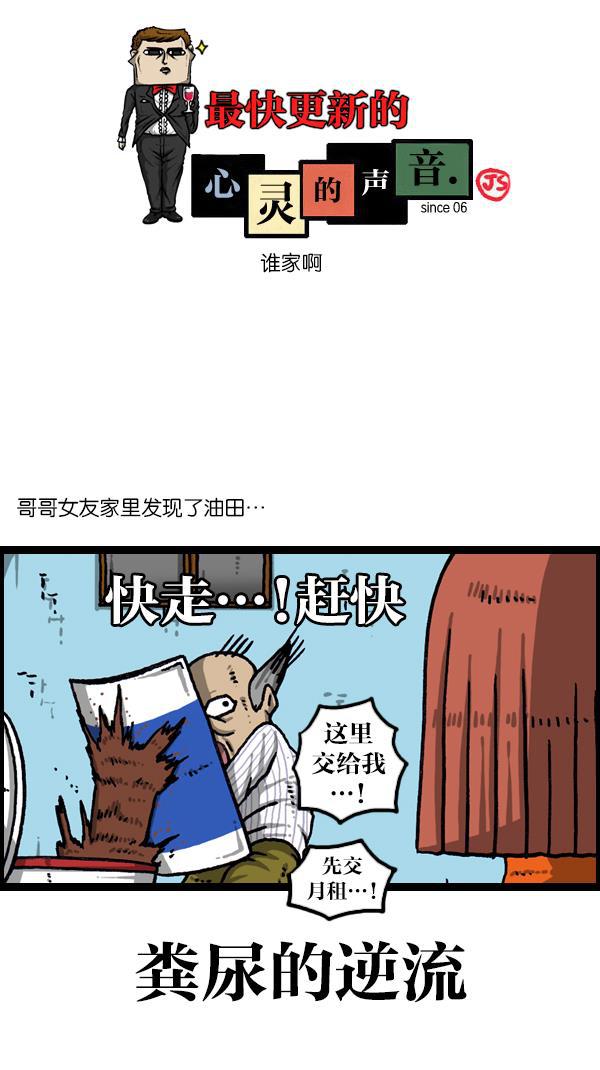 樱兰高校男公关部漫画-[第1075话] 谁家啊全彩韩漫标签