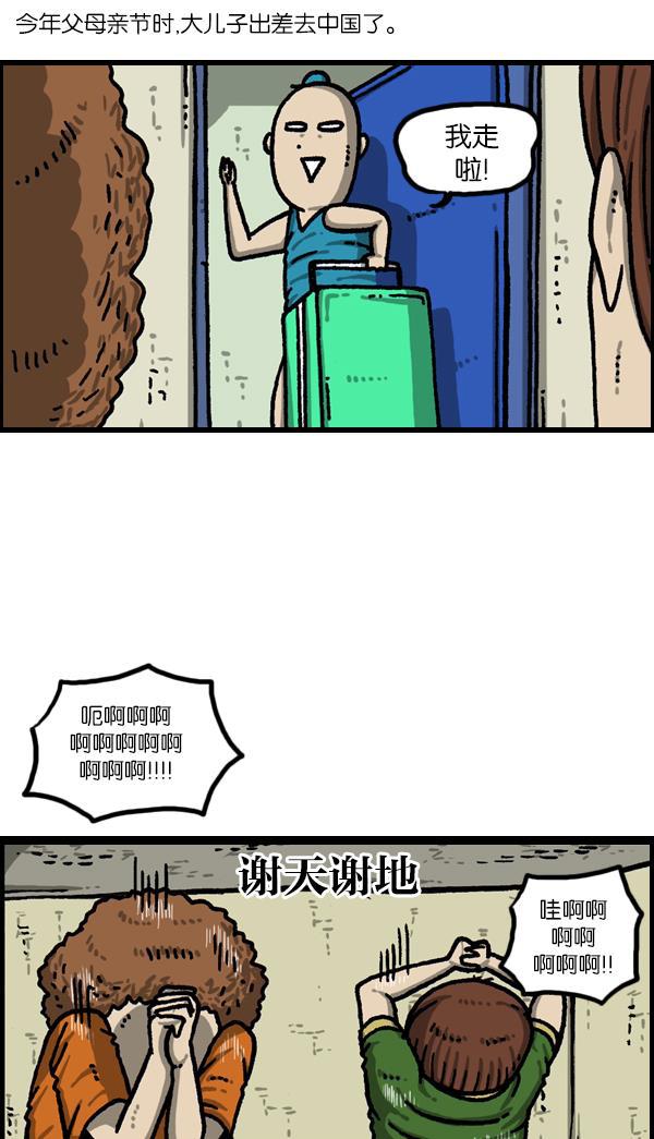 樱兰高校男公关部漫画-[第1092话] 孝子2全彩韩漫标签