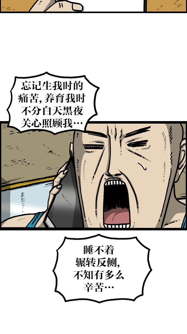 最快更新的心灵的声音韩漫全集-[第1092话] 孝子2无删减无遮挡章节图片 