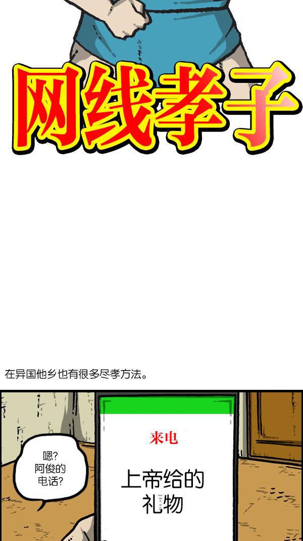 最快更新的心灵的声音韩漫全集-[第1092话] 孝子2无删减无遮挡章节图片 