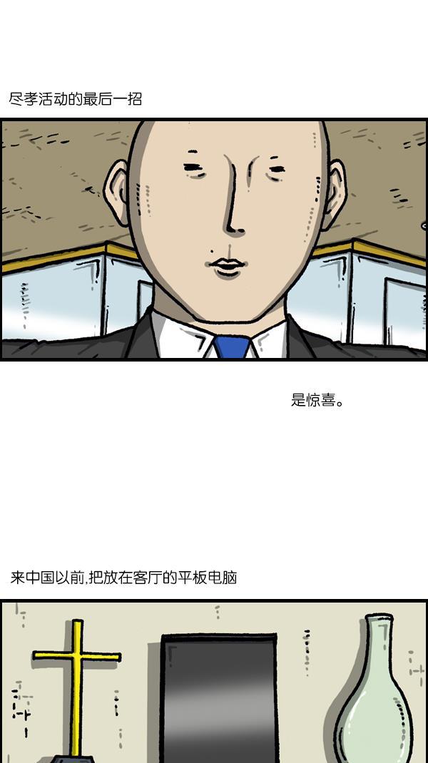 最快更新的心灵的声音韩漫全集-[第1092话] 孝子2无删减无遮挡章节图片 