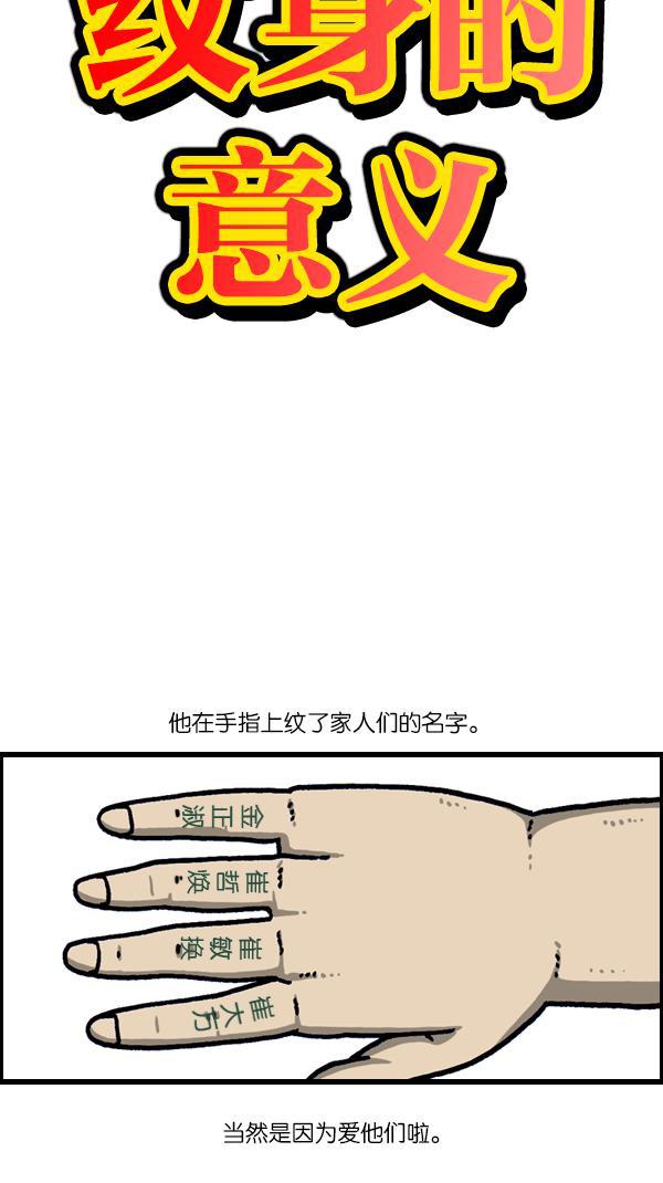 樱兰高校男公关部漫画-[第1099话] 纹身全彩韩漫标签