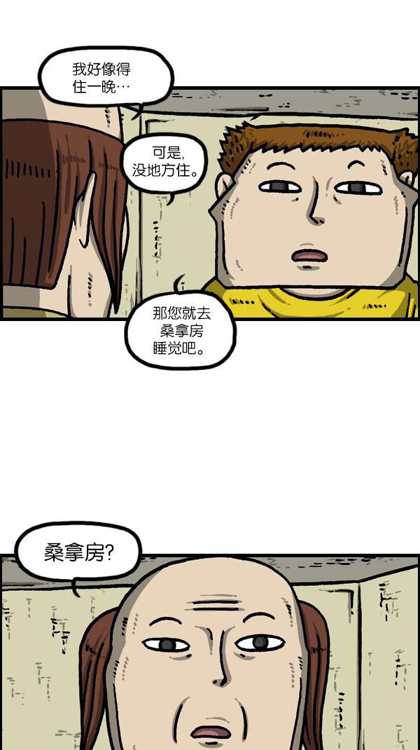 樱兰高校男公关部漫画-[第1100话] 第一次来桑拿房全彩韩漫标签