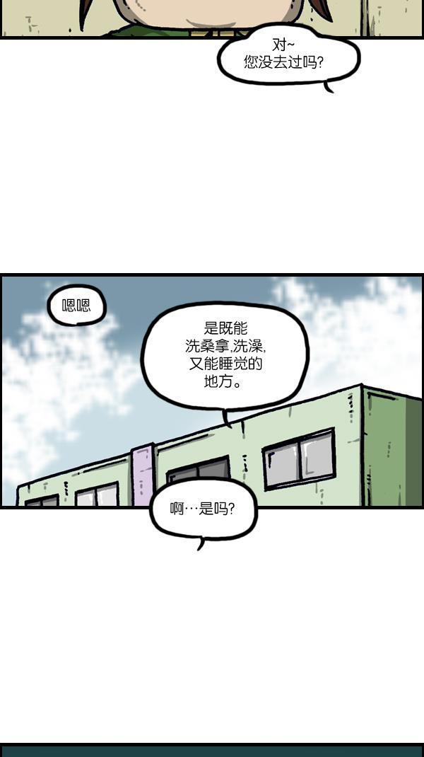 樱兰高校男公关部漫画-[第1100话] 第一次来桑拿房全彩韩漫标签