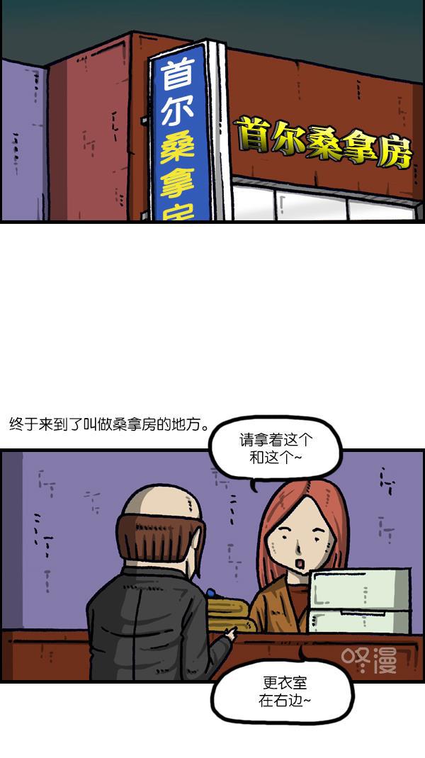 樱兰高校男公关部漫画-[第1100话] 第一次来桑拿房全彩韩漫标签