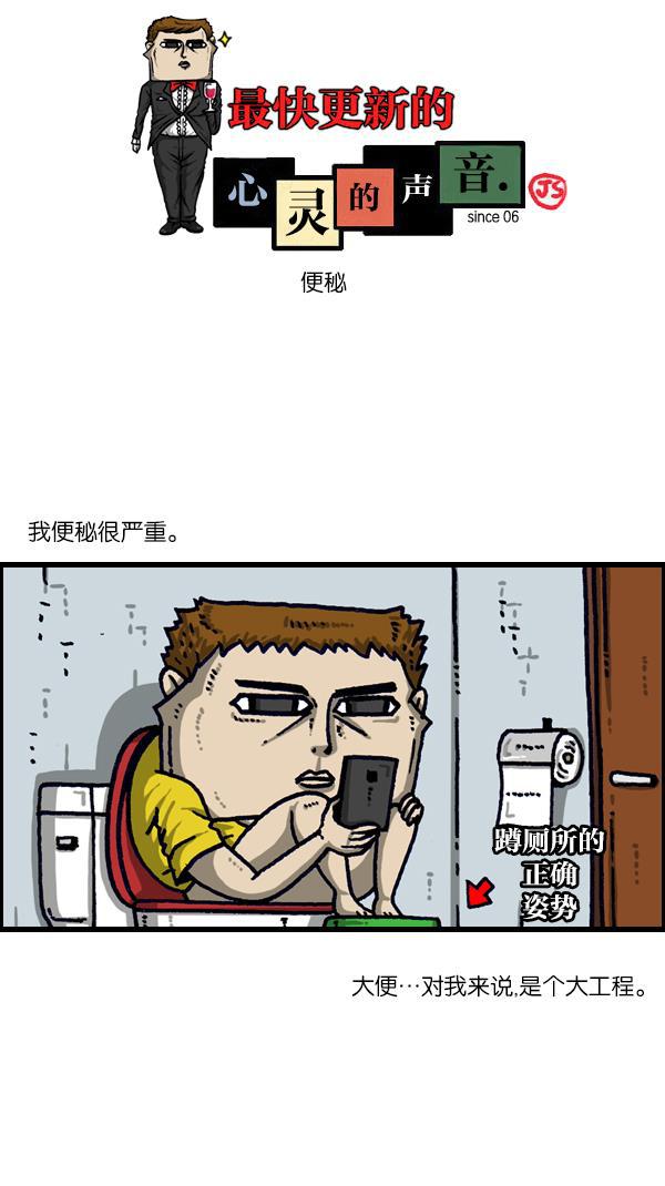 樱兰高校男公关部漫画-[第1104话] 便秘全彩韩漫标签