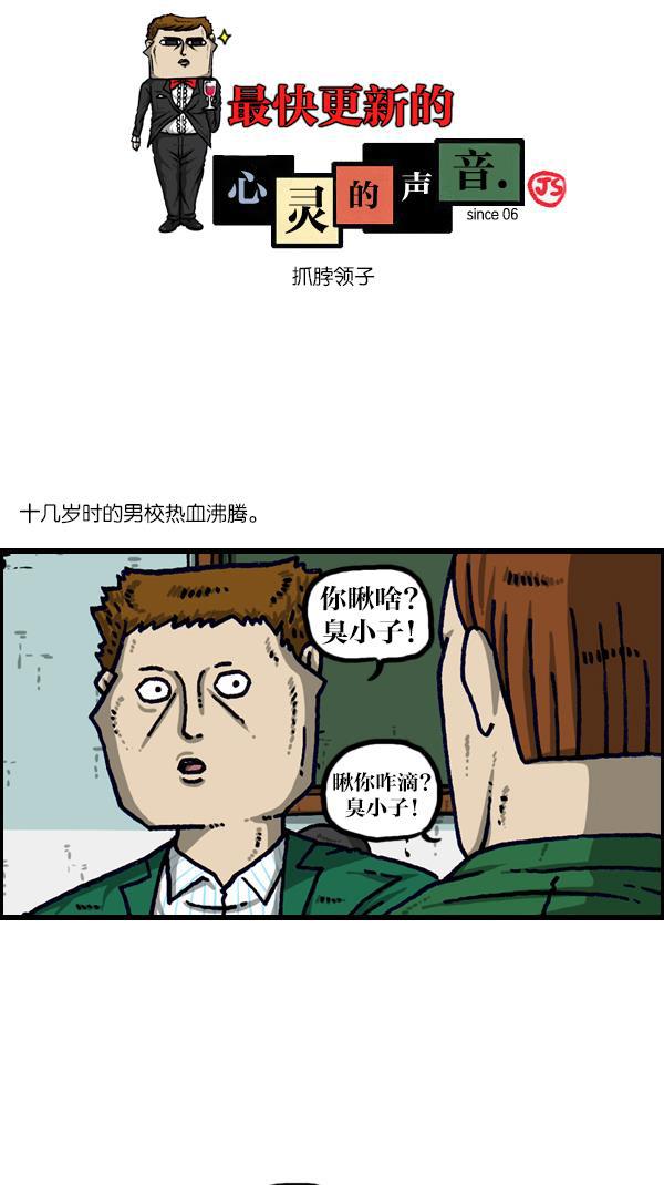 最快更新的心灵的声音韩漫全集-[第1106话] 抓脖领子无删减无遮挡章节图片 