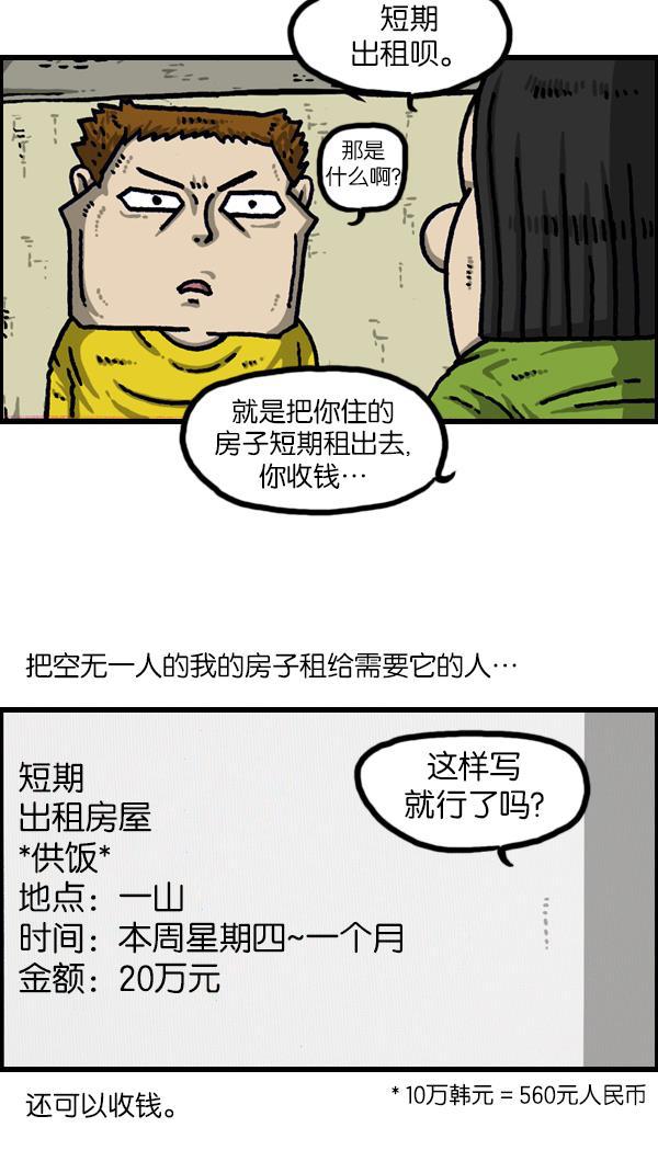 樱兰高校男公关部漫画-[第1107话] 出租房屋全彩韩漫标签