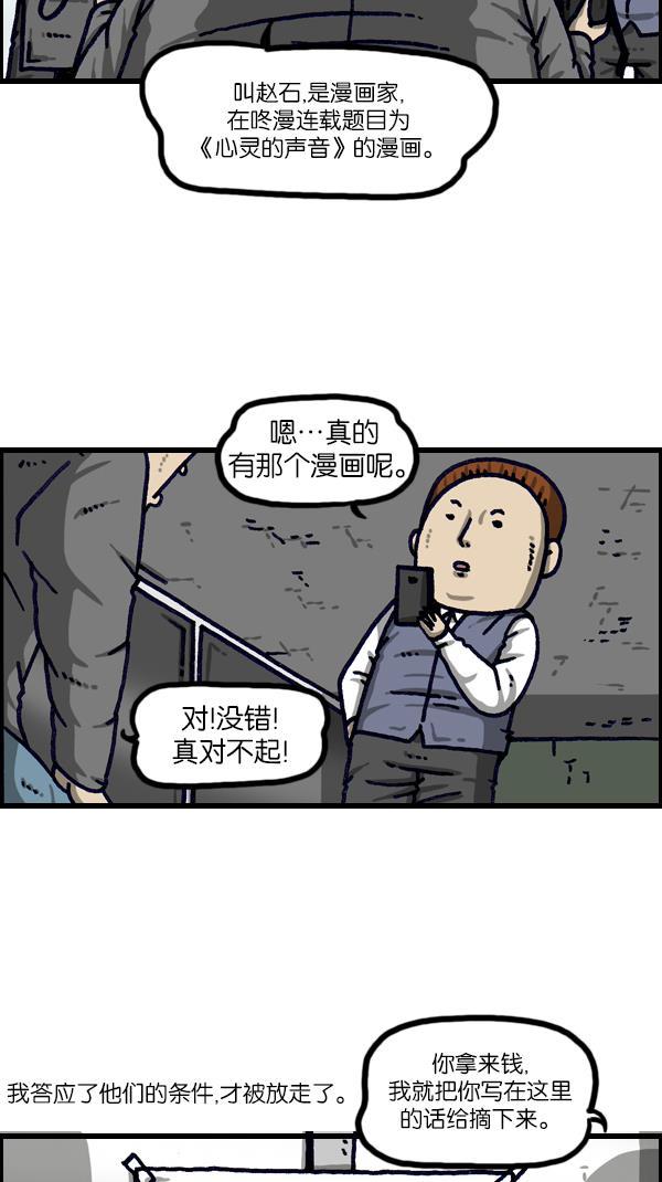 最快更新的心灵的声音韩漫全集-[第1111话] 帽子，太阳镜，口罩无删减无遮挡章节图片 