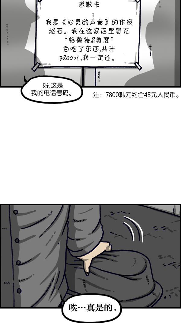 最快更新的心灵的声音韩漫全集-[第1111话] 帽子，太阳镜，口罩无删减无遮挡章节图片 