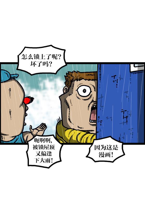樱兰高校男公关部漫画-[第1113话] 屋顶全彩韩漫标签