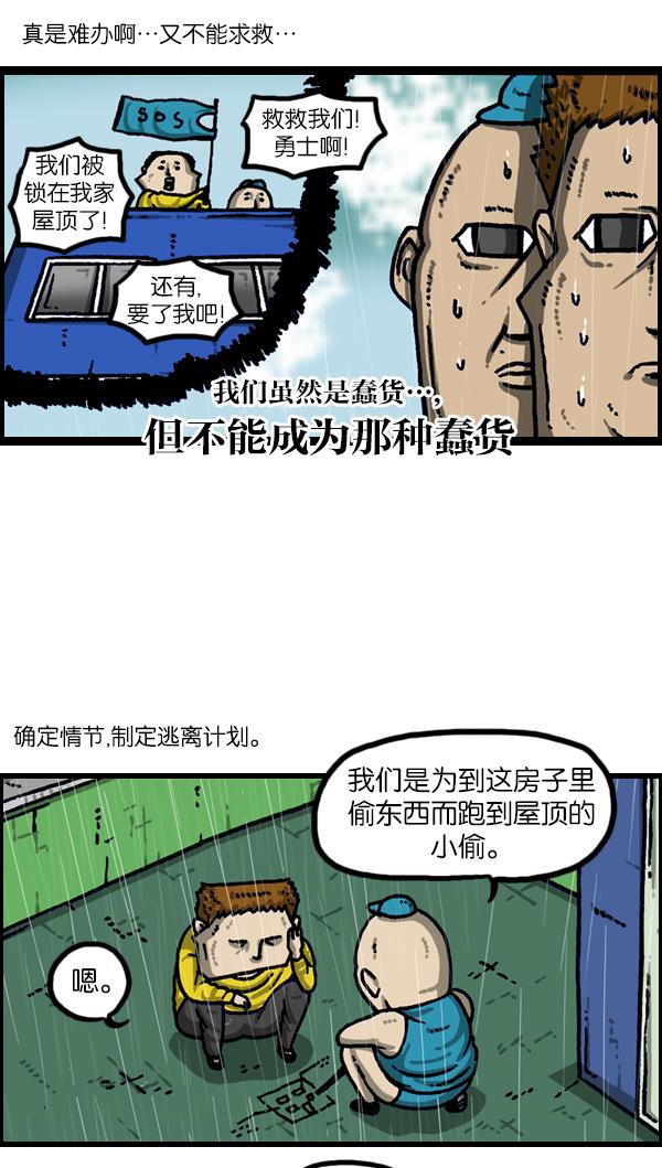 最快更新的心灵的声音韩漫全集-[第1113话] 屋顶无删减无遮挡章节图片 