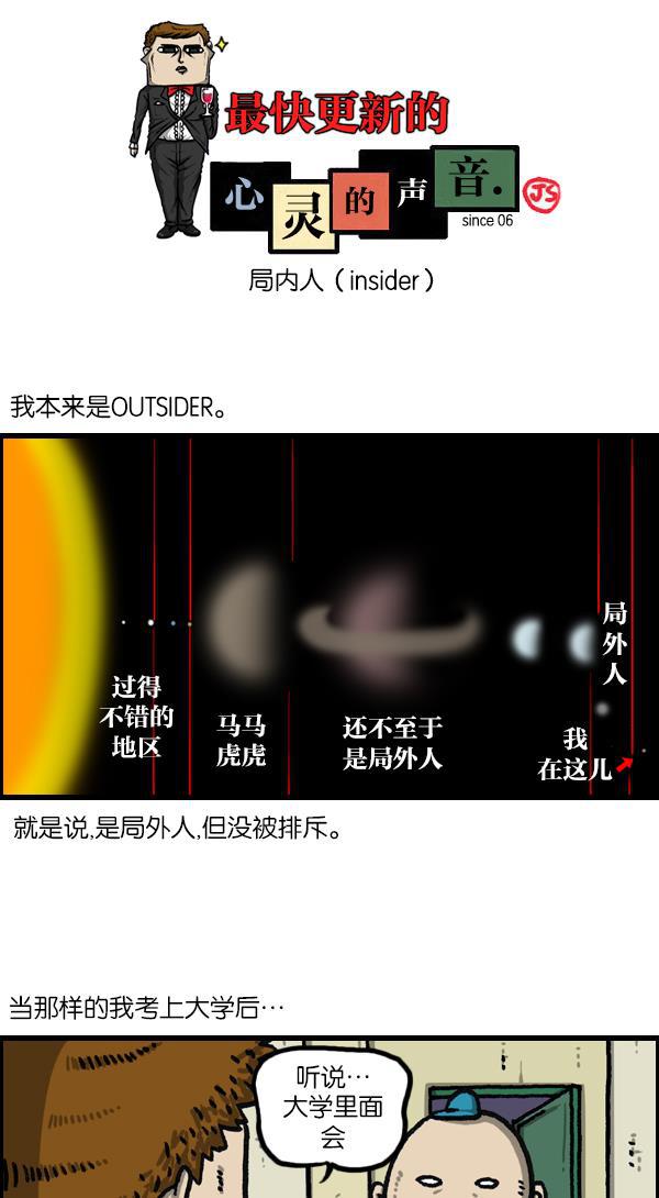 最快更新的心灵的声音韩漫全集-[第1117话] 局内人（insider）无删减无遮挡章节图片 