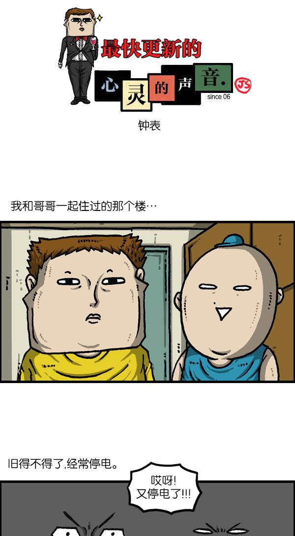 最快更新的心灵的声音韩漫全集-[第1118话] 钟表无删减无遮挡章节图片 