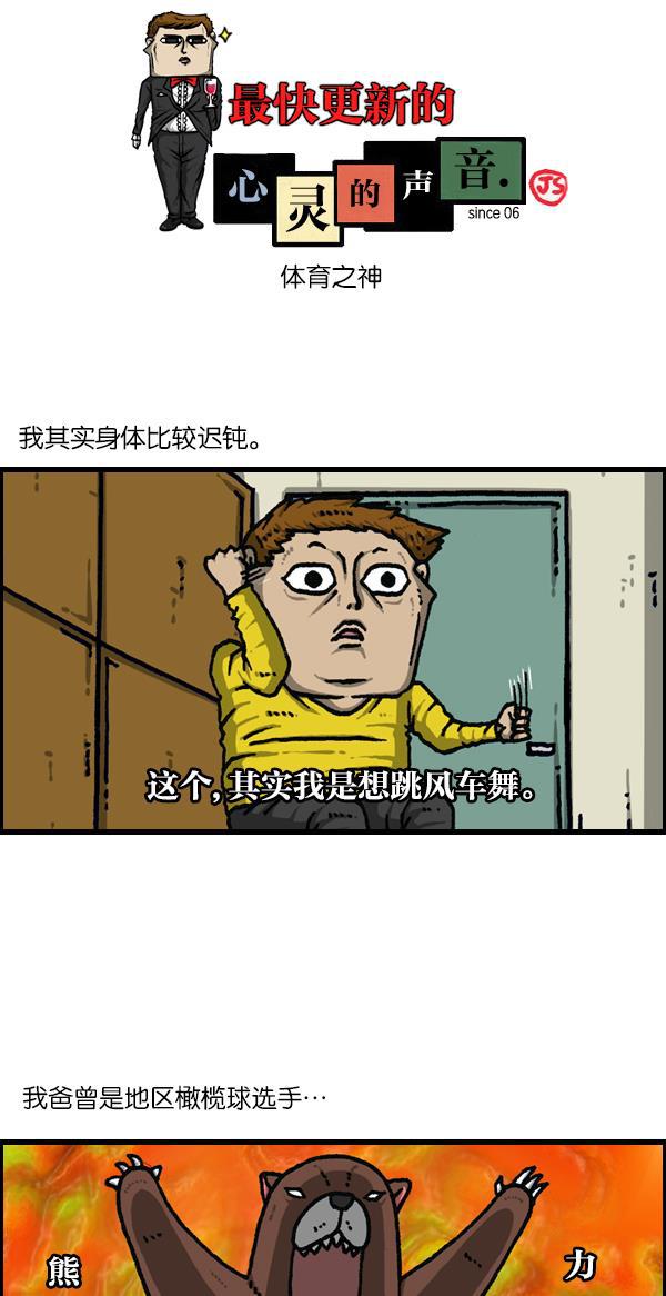 最快更新的心灵的声音韩漫全集-[第1119话] 体育之神无删减无遮挡章节图片 
