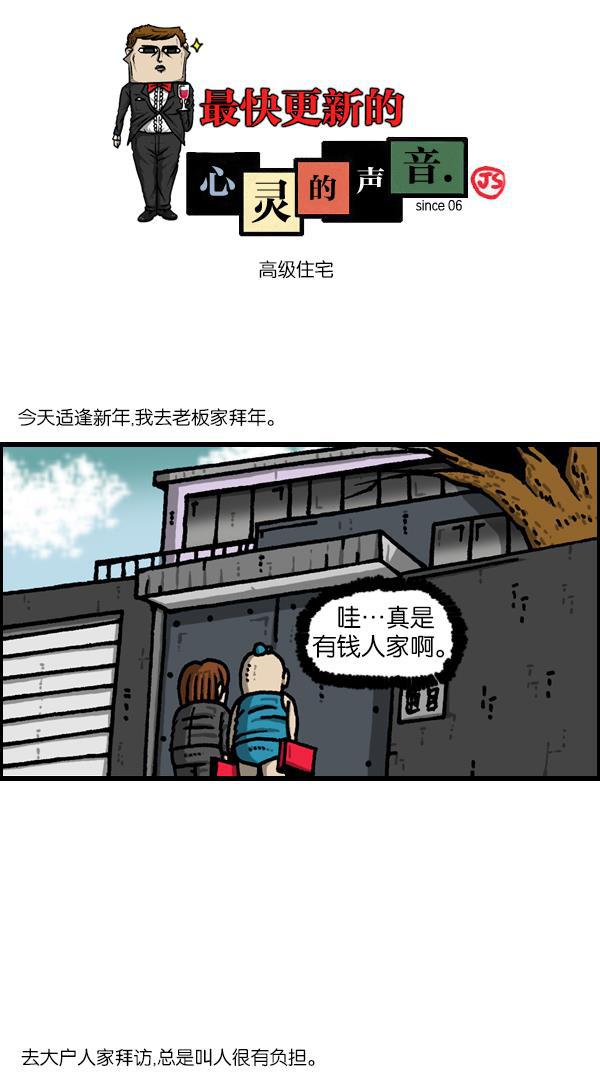 樱兰高校男公关部漫画-[第1123话] 高级住宅全彩韩漫标签