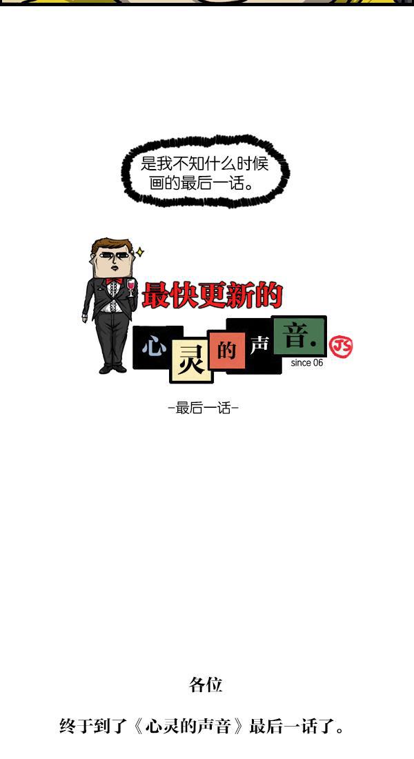 最快更新的心灵的声音韩漫全集-[第1125话] 紧急漫画无删减无遮挡章节图片 
